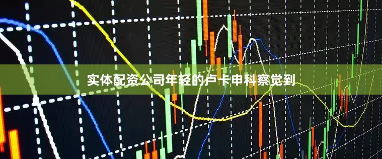 实体配资公司年轻的卢卡申科察觉到